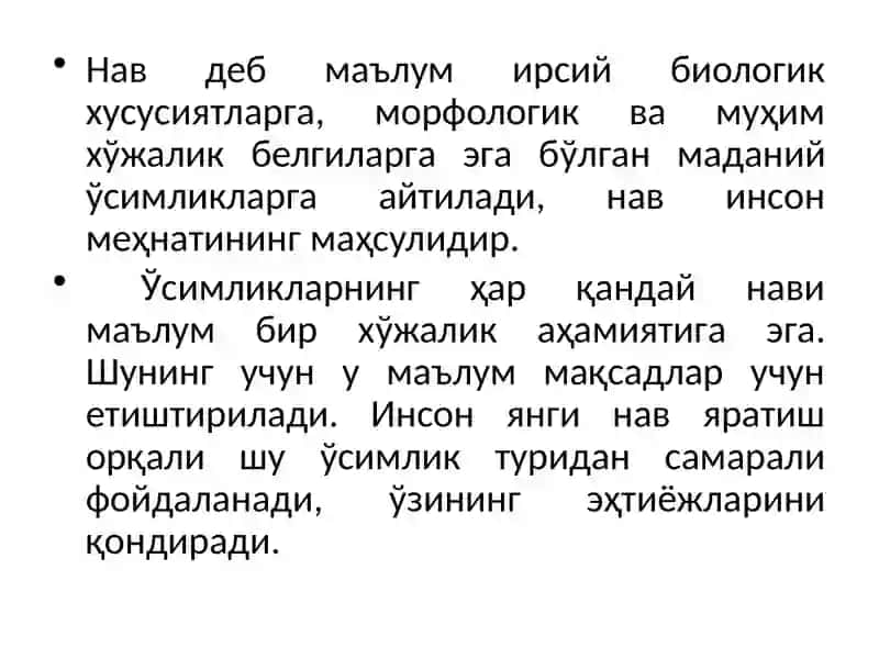 Селекция 3