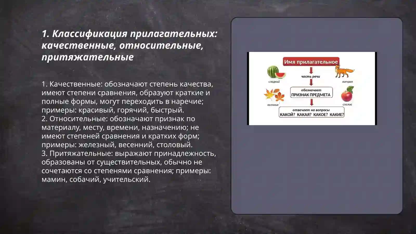 Классификация прилагательных 3