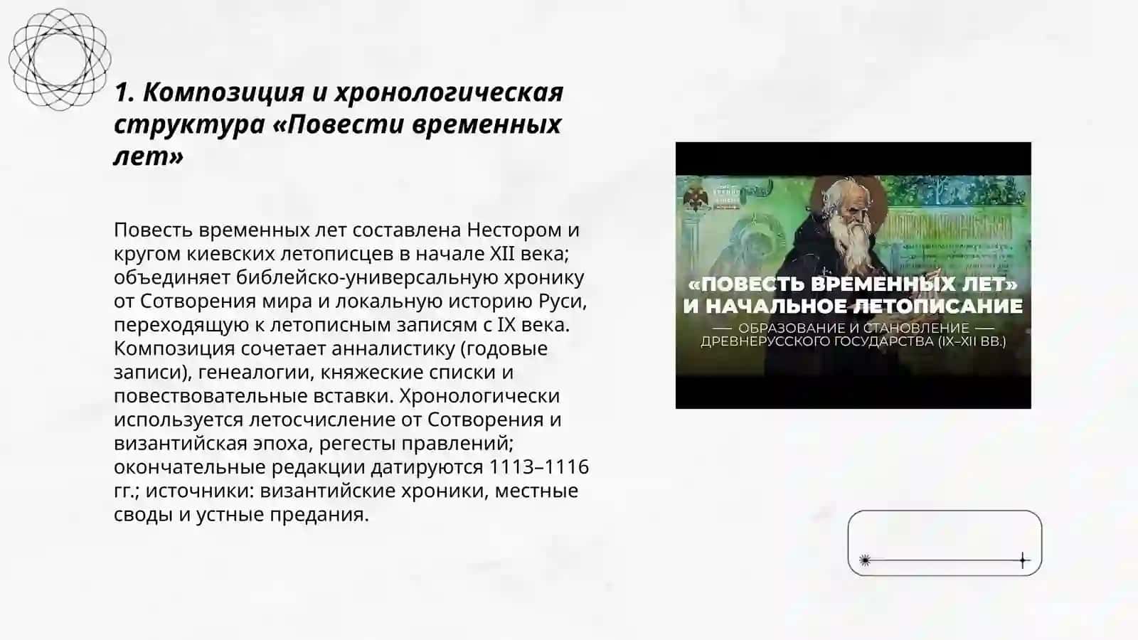 Повесть временных лет 3
