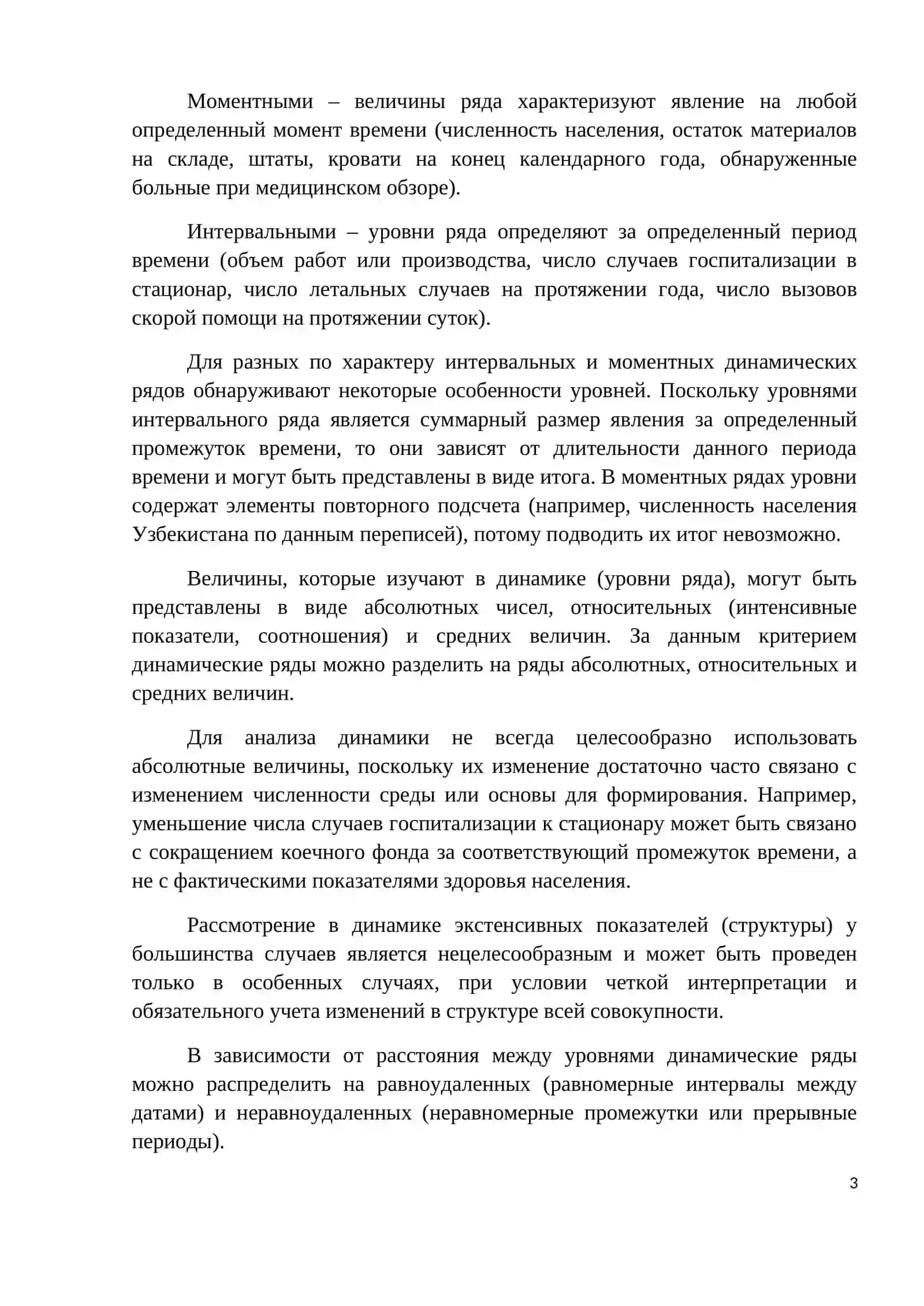 Ряды динамики и их анализ 3