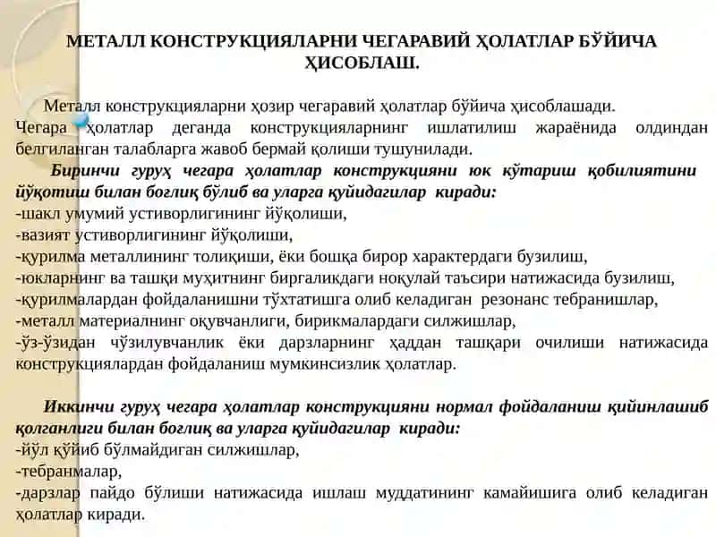 Металл конструкцияэлементларинингхисоби 3