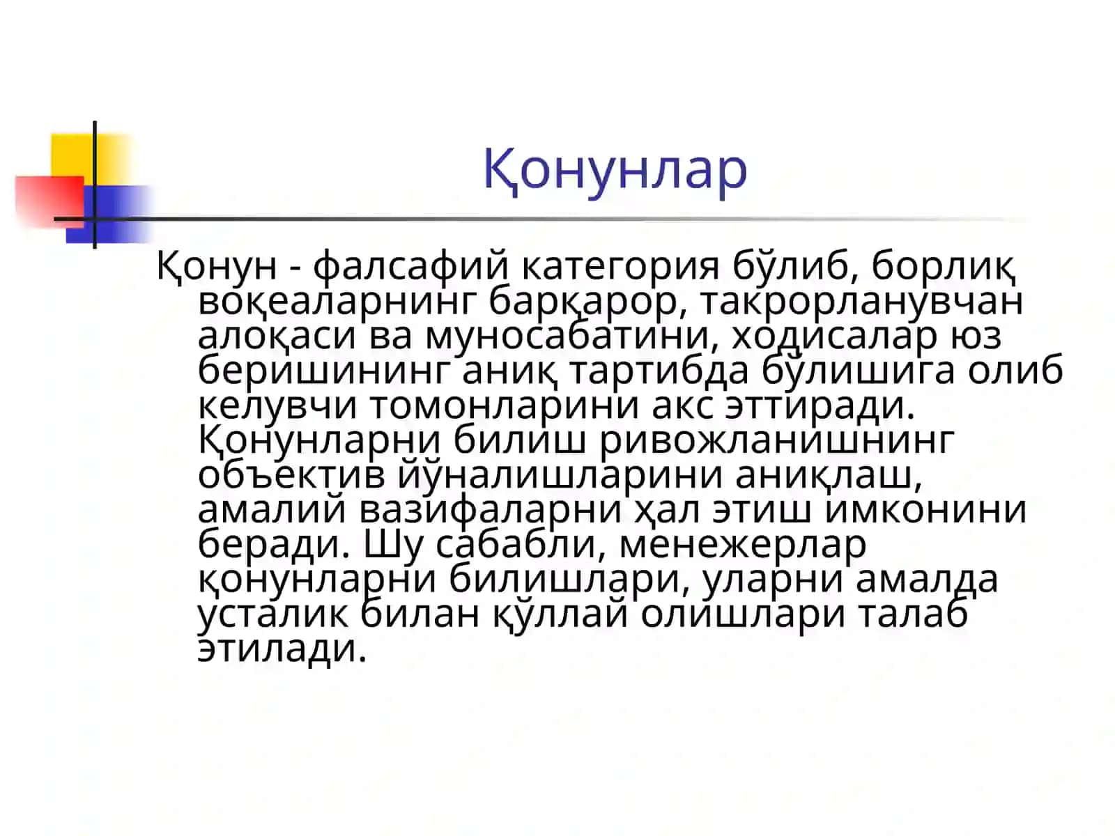 Менежментнинг назарий асослари 3