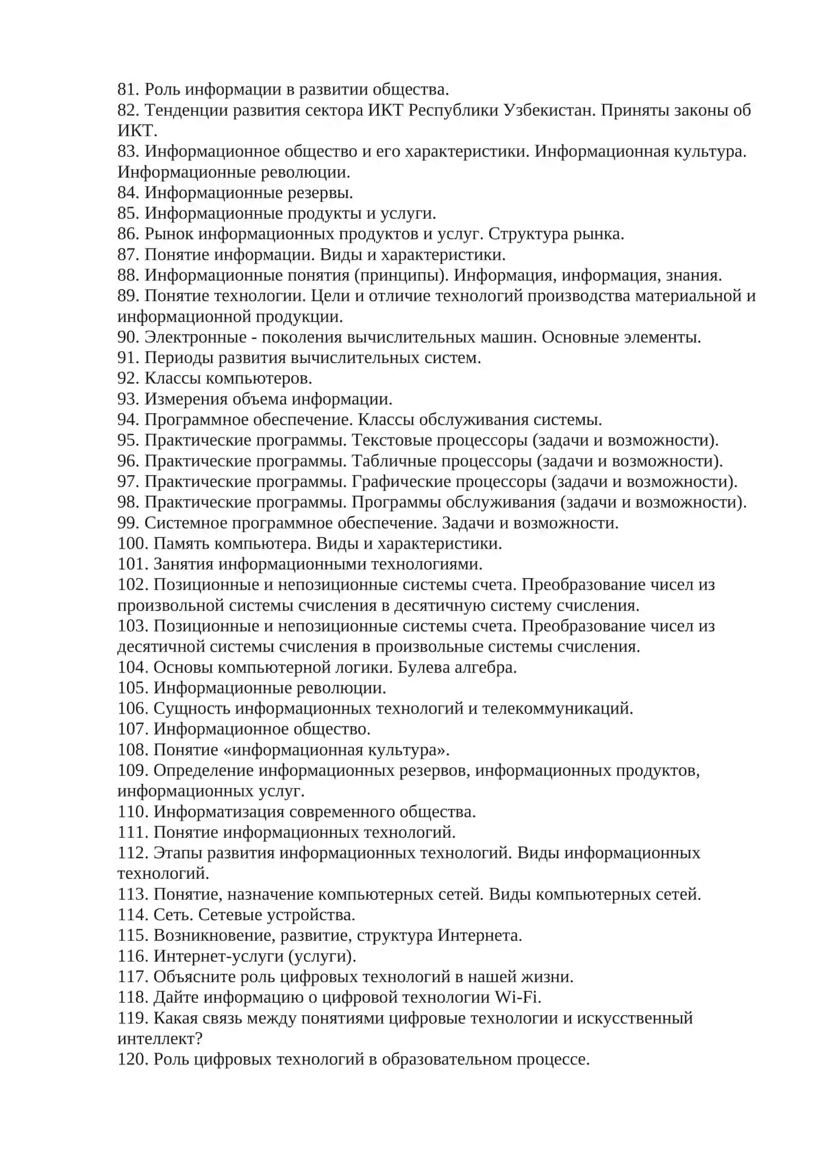 Инфороматика и Цифровая технологии 3