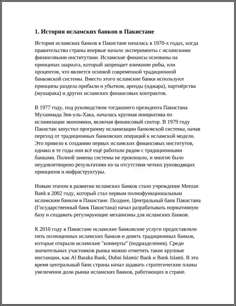 ИСЛАМСКИЕ БАНКИ ПАКИСТАНА 3