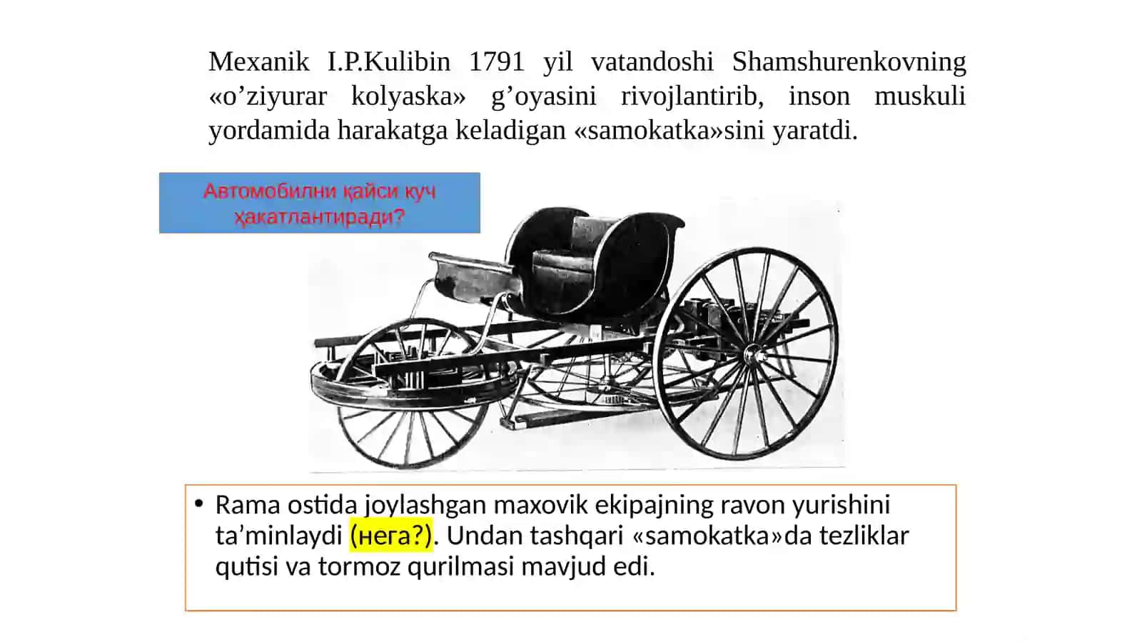 Автомобилнинг тарихиги 3