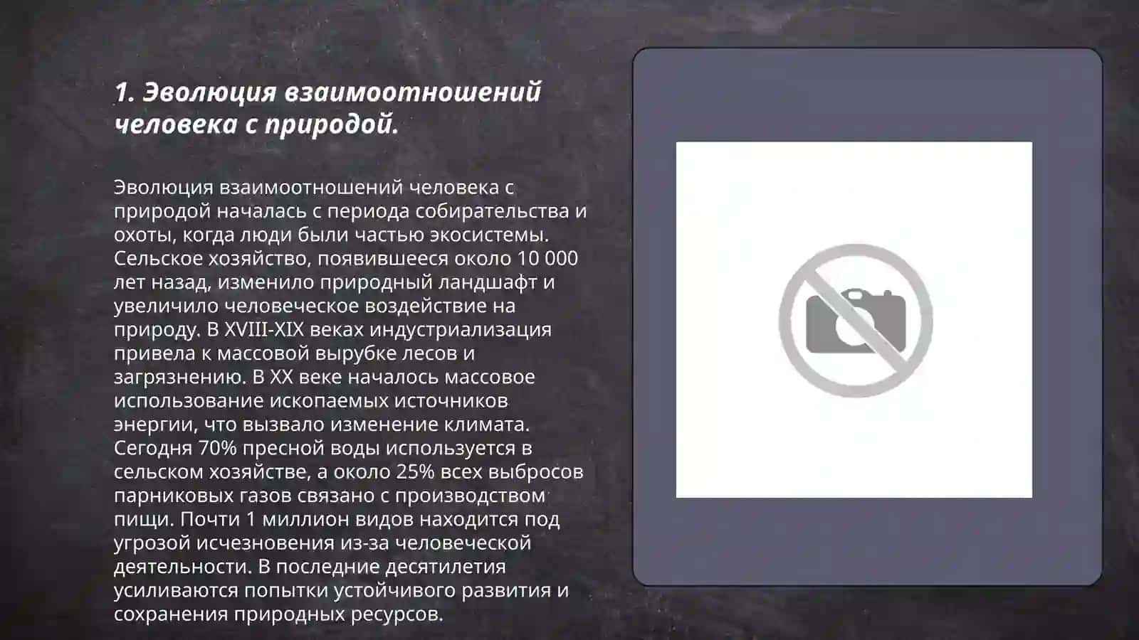 Человек и природа в романе Ч. Айтматова "Плаха" 3