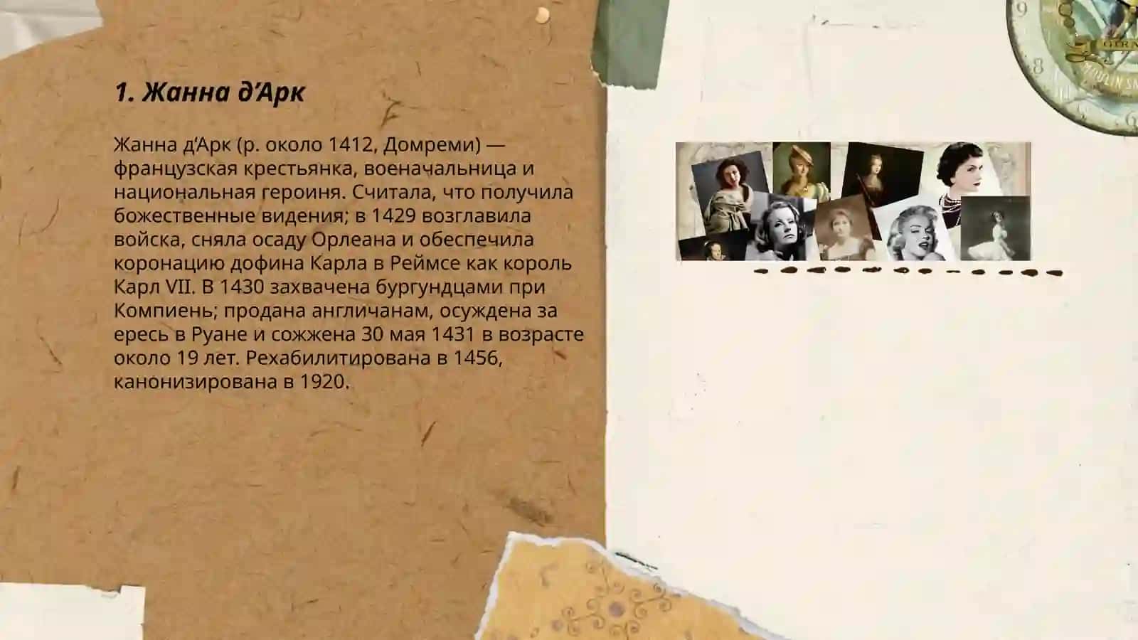 Женщины, изменившие ход истории 3