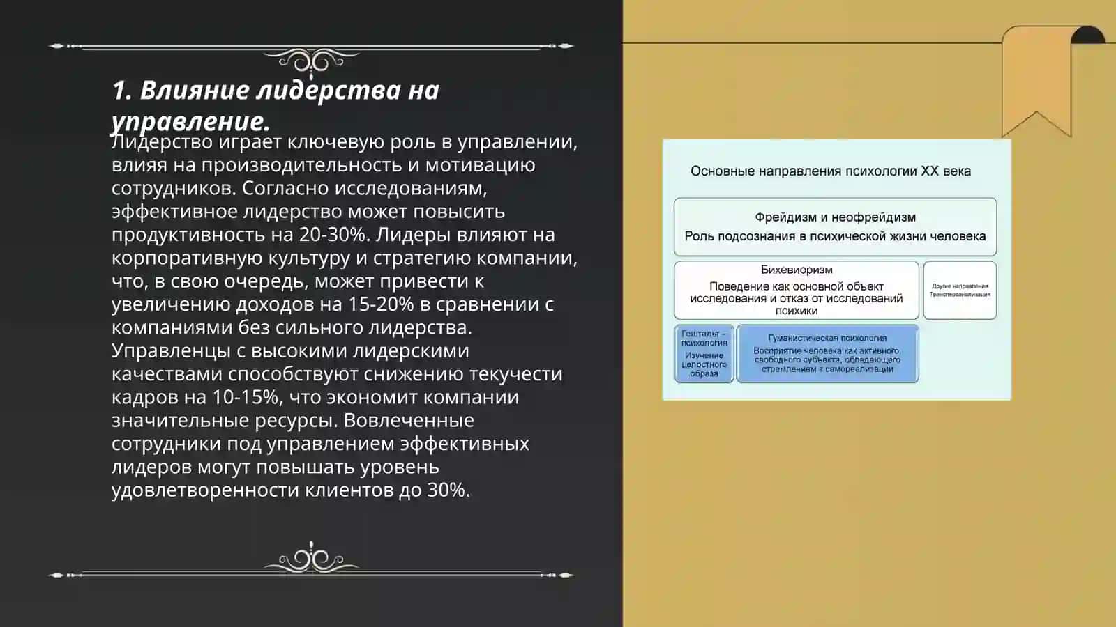 Психология управления. Психических воздействии 3