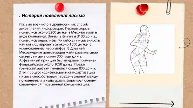 Этапы развития письма 3
