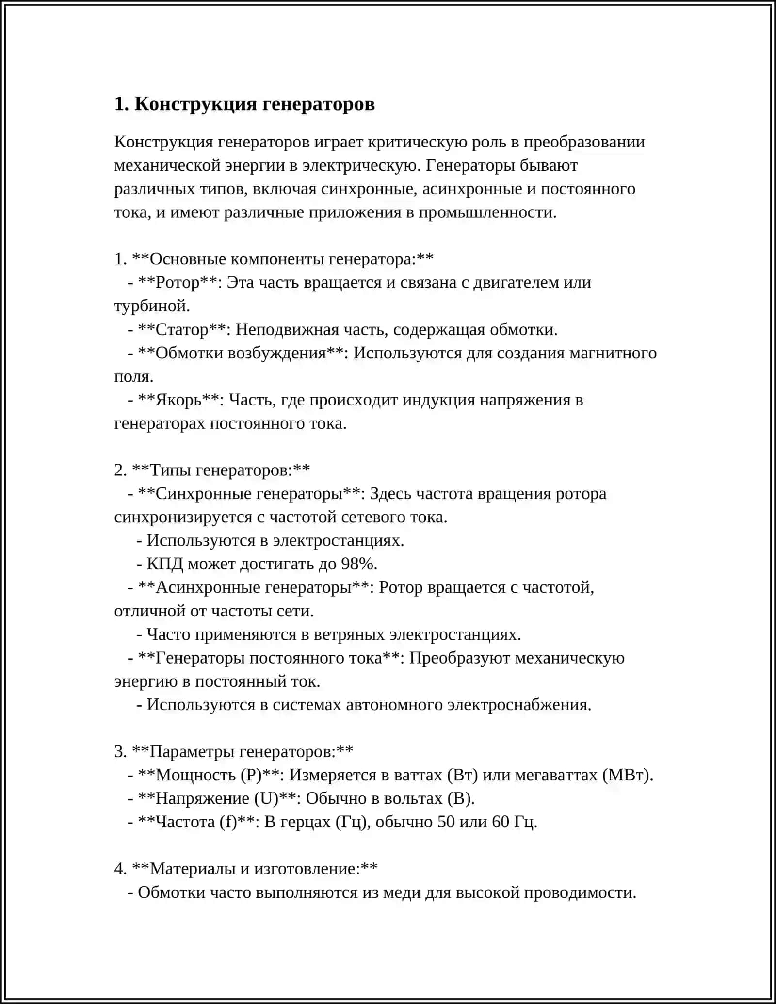 ВИДЫ И ОСНОВНЫЕ ПАРАМЕТРЫ ГЕНЕРАТОРОВ 3