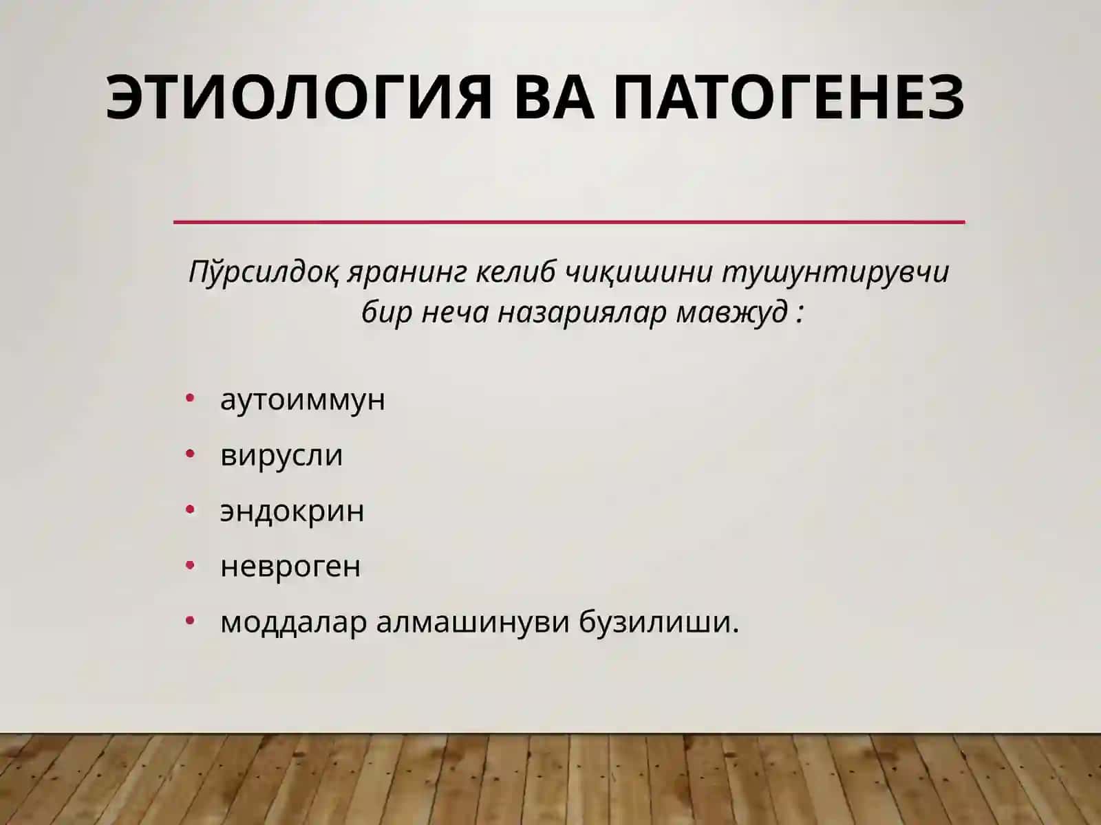 Терининг пуфакли касалликлари 3