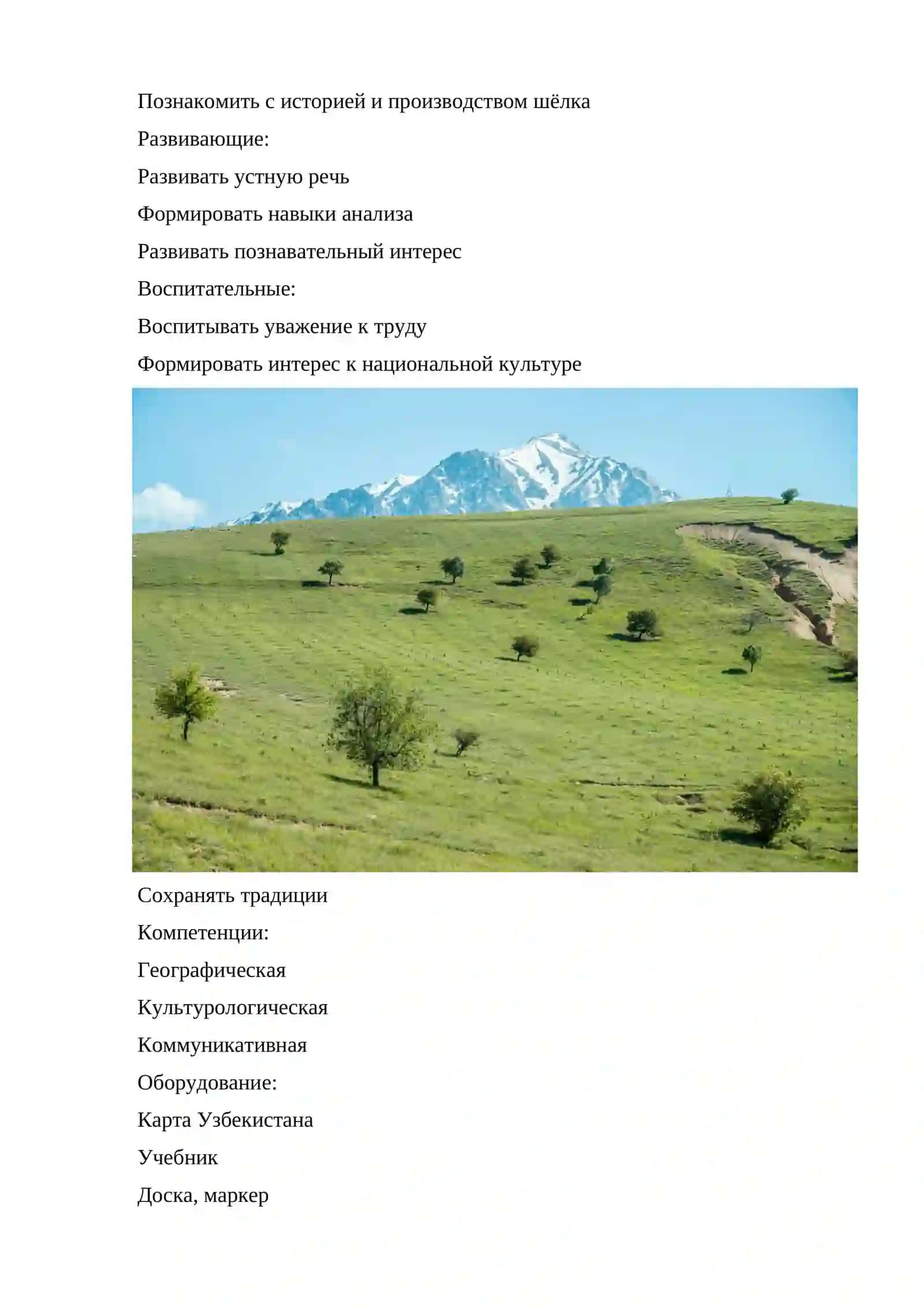 Ферганская долина и маргиланский шёлк 3