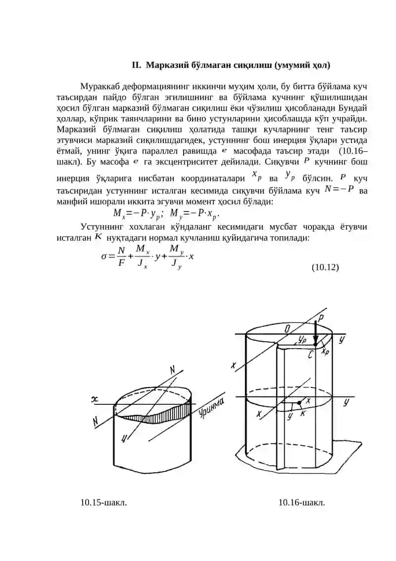 Материаллар қаршилиги 3