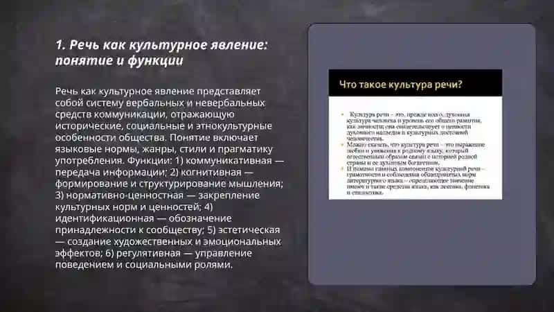 Речь и культура 3
