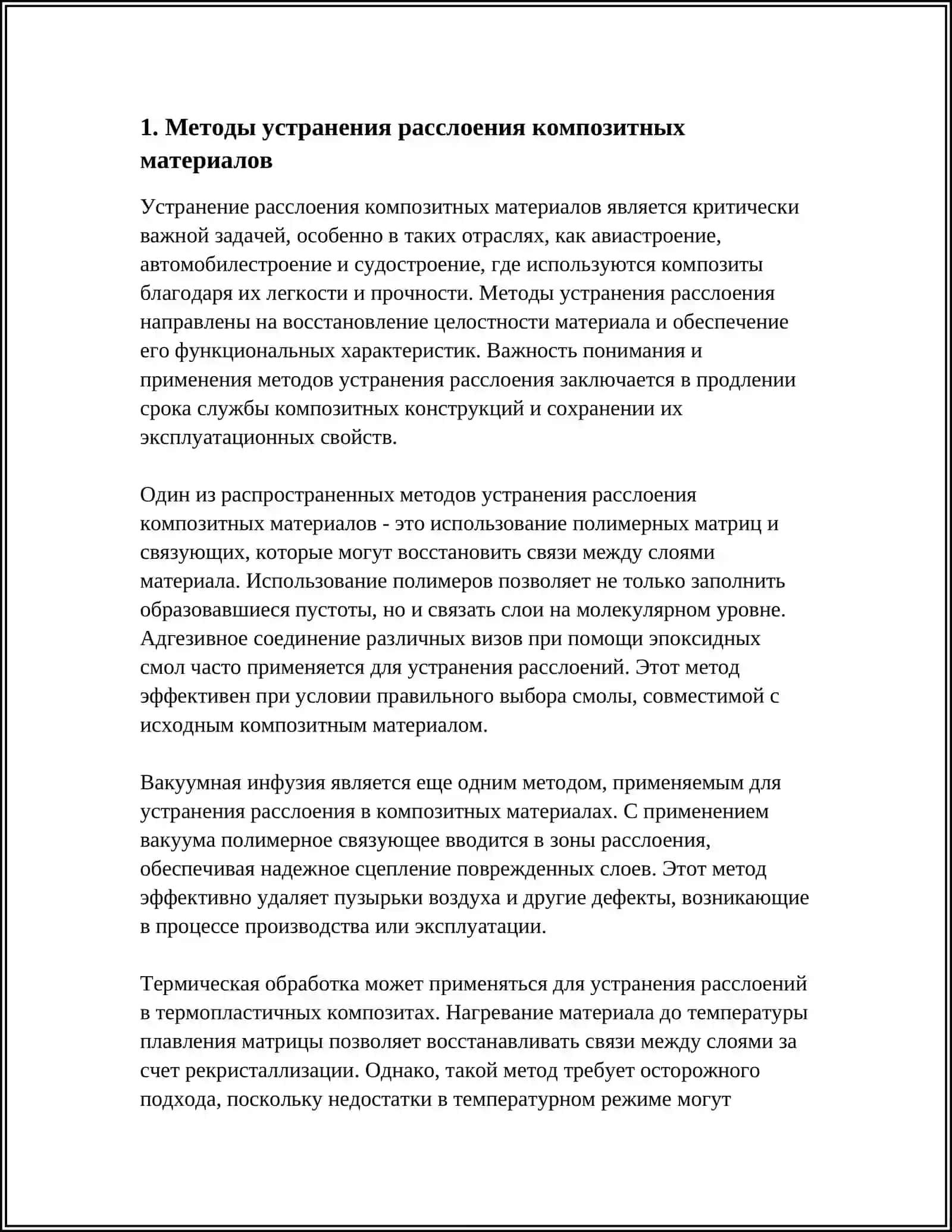 УСТРАНЕНИЕ РАССЛОЕНИЯ 3