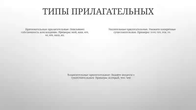 Имя Прилагательное 3