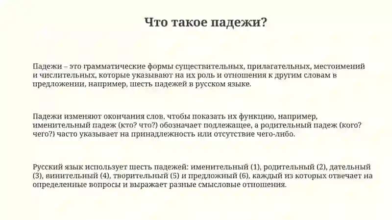 Падежи 3