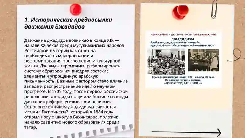 Роль джадидов - просветителей в социально - духовной жизни страны 3