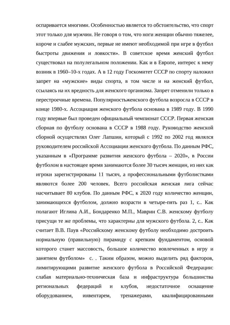 Становление футбола в Англии 3