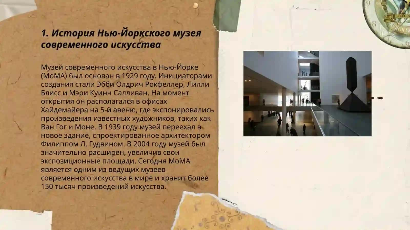 Нью-Йоркский музей современного искусства 3