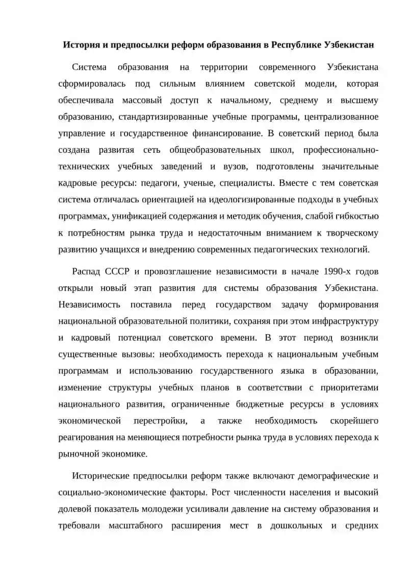 РЕФОРМЫ ОБРАЗОВАНИЯ В РЕСПУБЛИКЕ УЗБЕКИСТАН 3