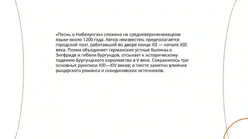 Песни о Нибелунгах 3