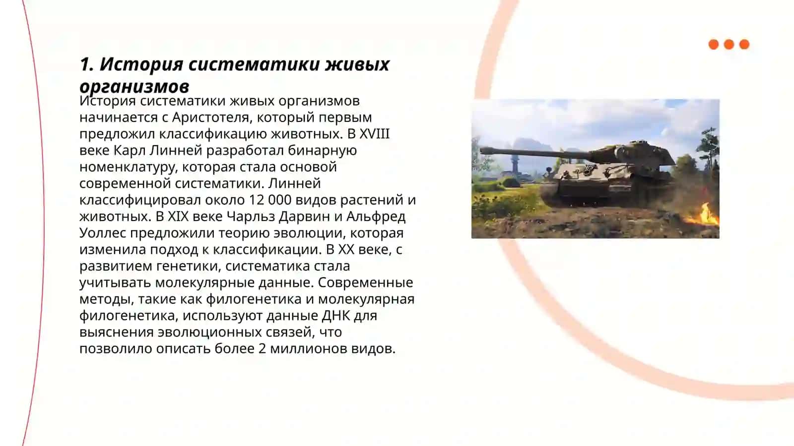 Современная классификация живых организмов 3