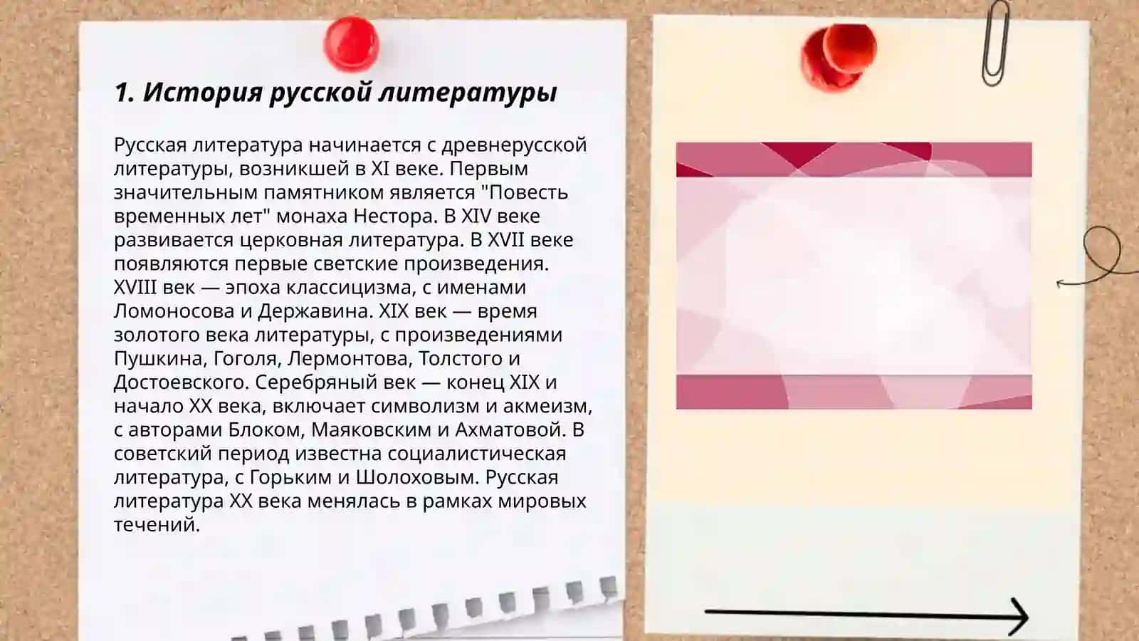 История русской литературы 3