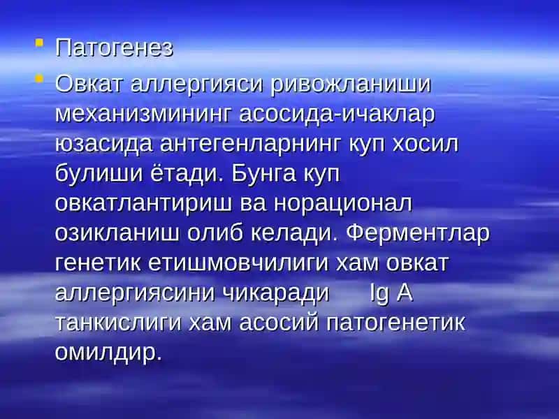 Овкат аллергияси 3