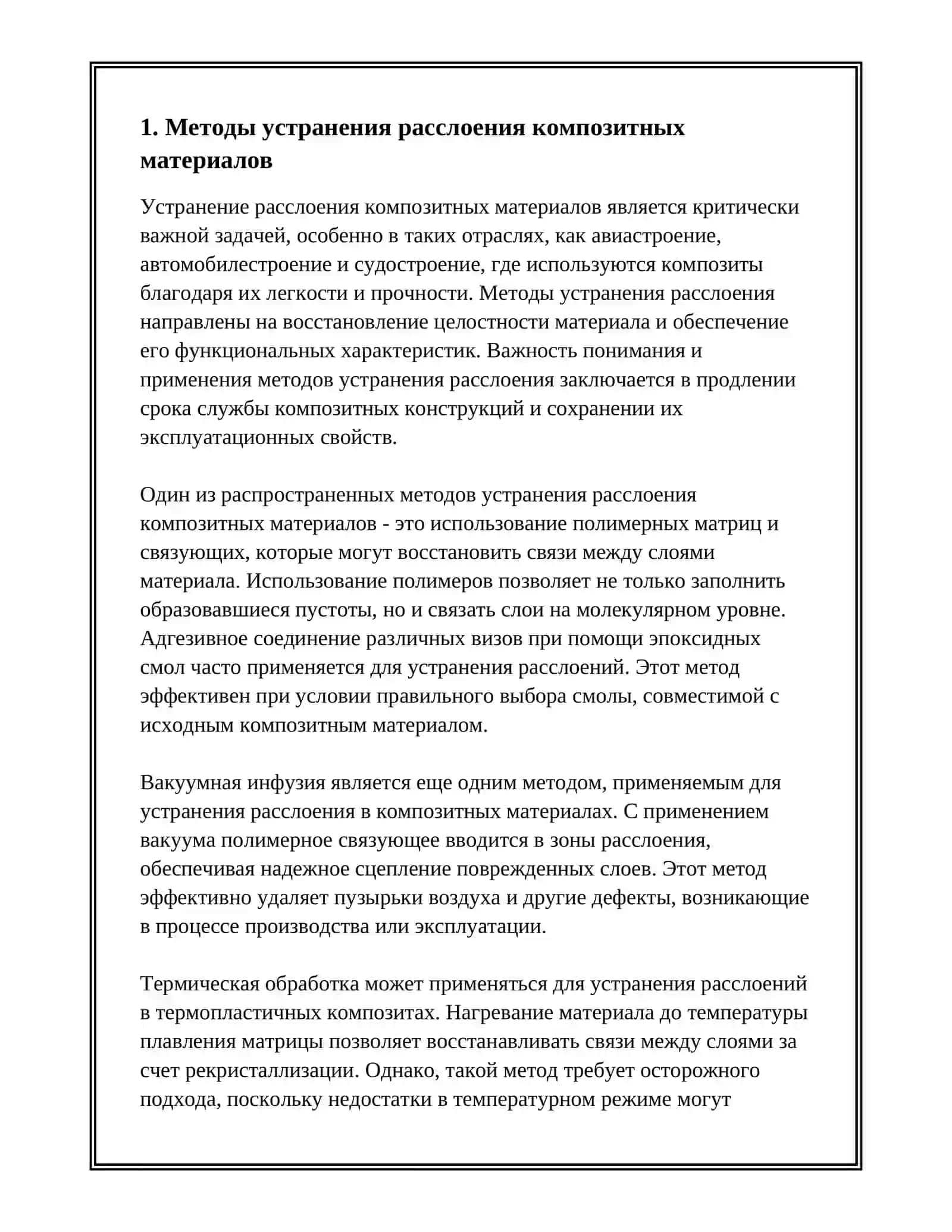 УСТРАНЕНИЕ РАССЛОЕНИЯ 3