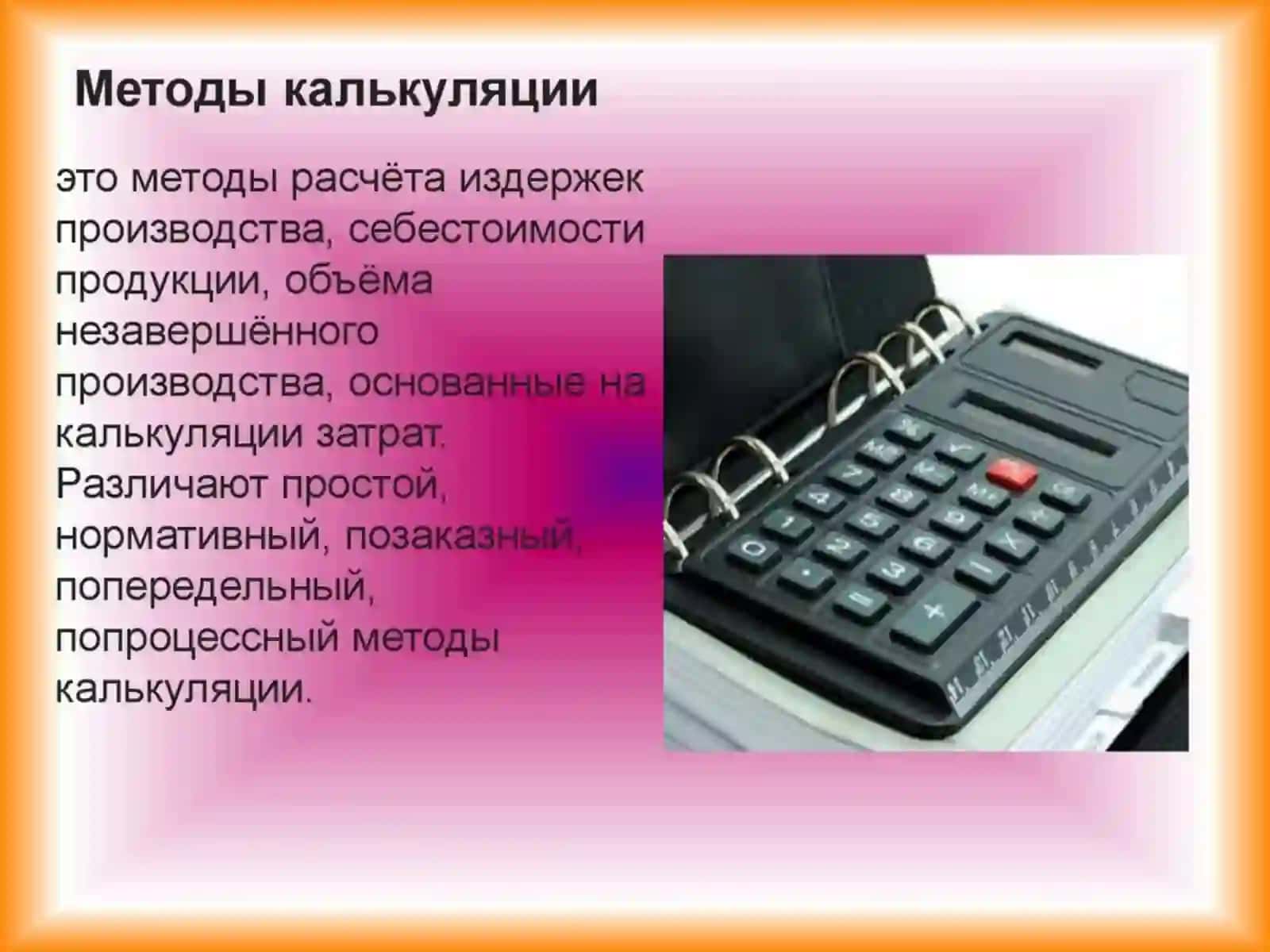 Калькуляция и ее виды 3