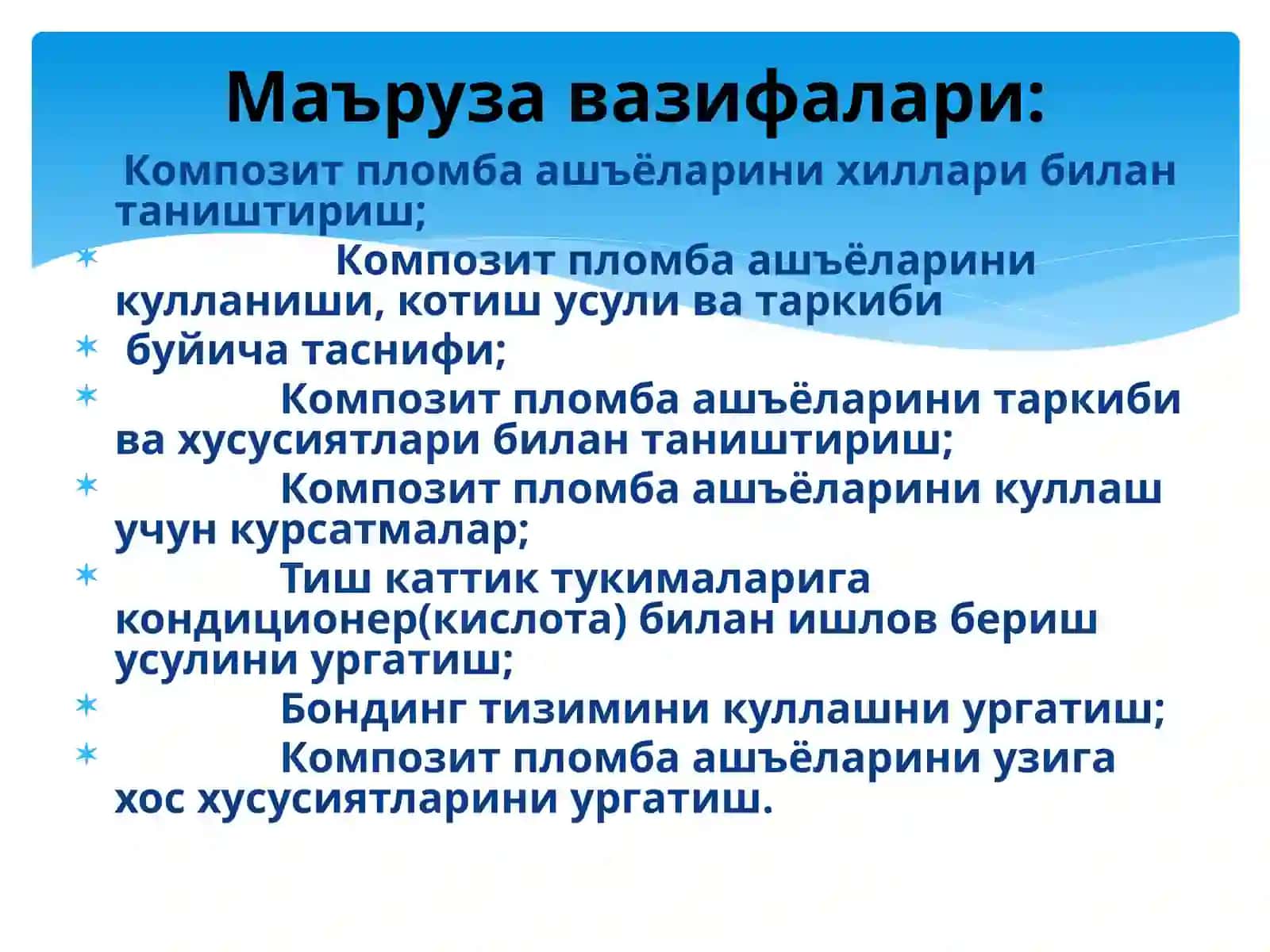 Кампазит пломба ашёларининг полимеризацияси 3
