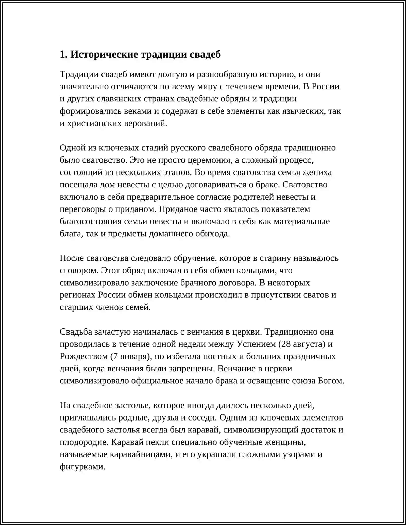 ОБЫЧАИ СВАДЬБЫ 3