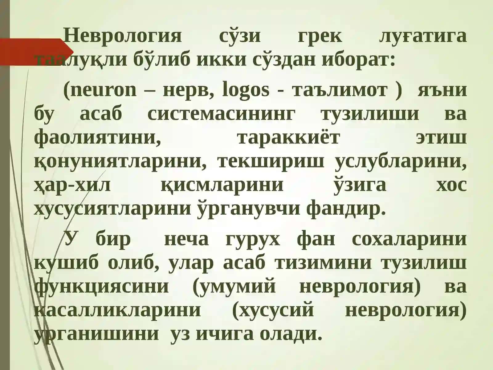Болалар неврологияси 3