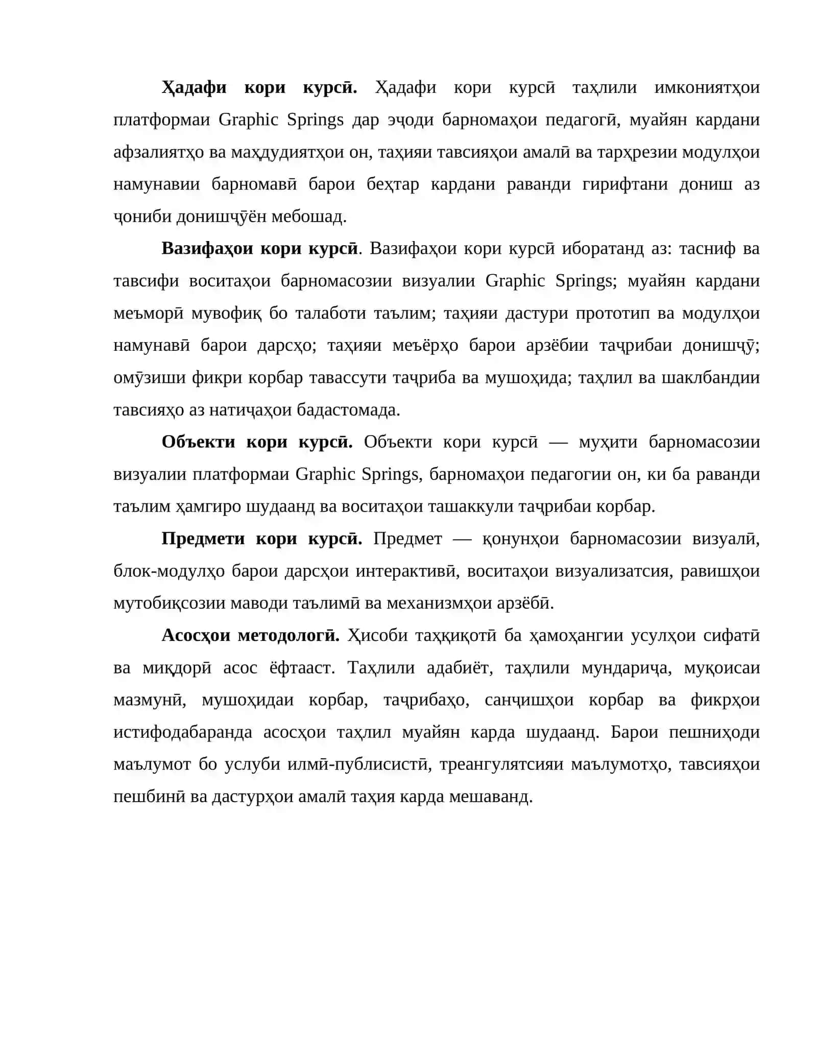 ИСТИФОДАИ ИМКАНИЯТХОИ ГРАПҲИC СПРИНГС ХАНГОМИ СОХТАНИ ВОСИТАХО 3
