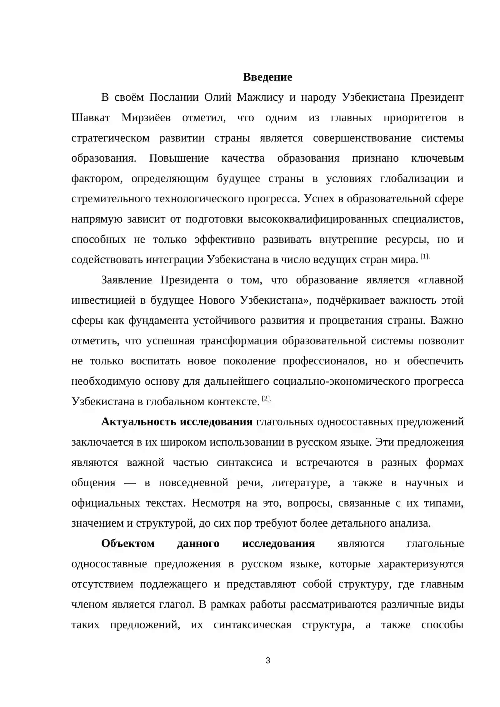 Глагольные односоставные предложения: виды, грамматические значение,способы выражения главного члена,роль второстепенных членов в структуре предложения 3