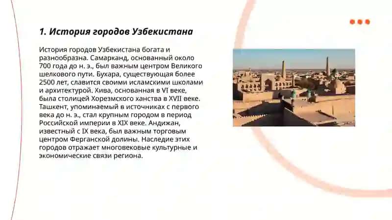 Города Узбекистана 3
