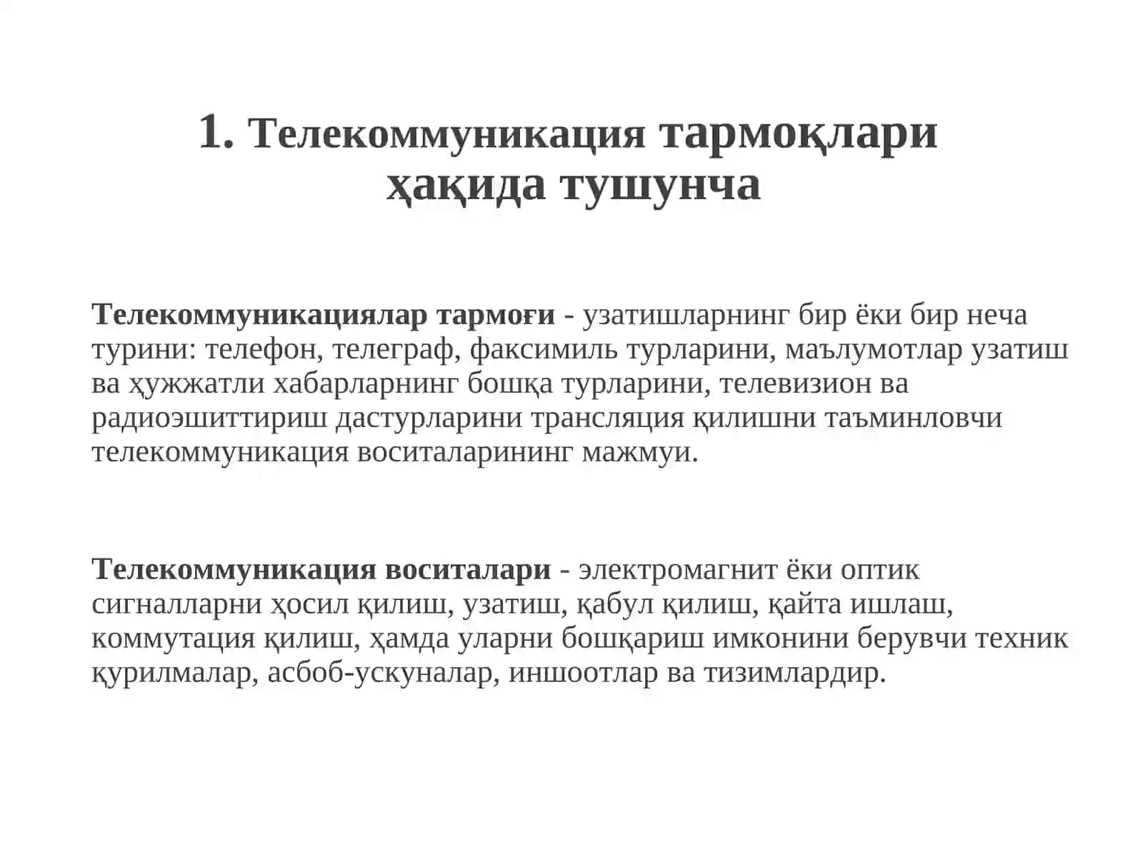 Телекоммуникация тармоқлари. Умумий тушунчалар 3