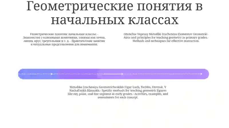 Методика Изучения Геометрических Фигур Луч,Точка,Отрезок,В Начальных Классах 3