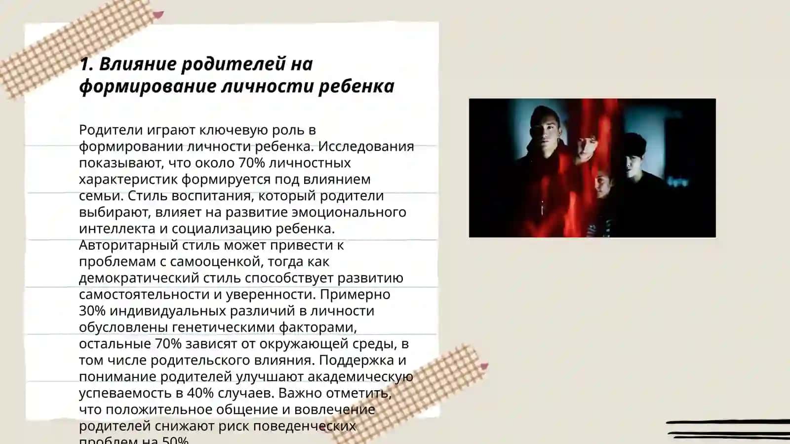 Роль семьи в формировании личности человека 3
