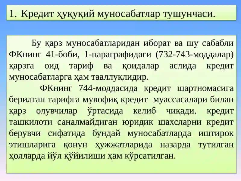Кредит шартномаси 3
