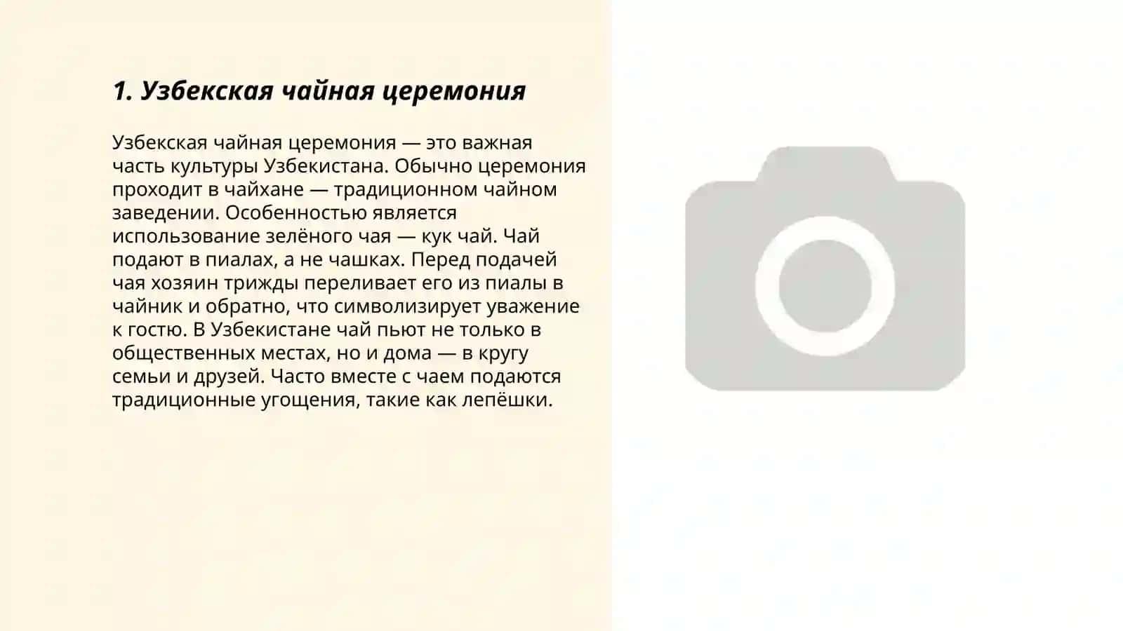 Национальные традиции и обычаи Средней Азии 3