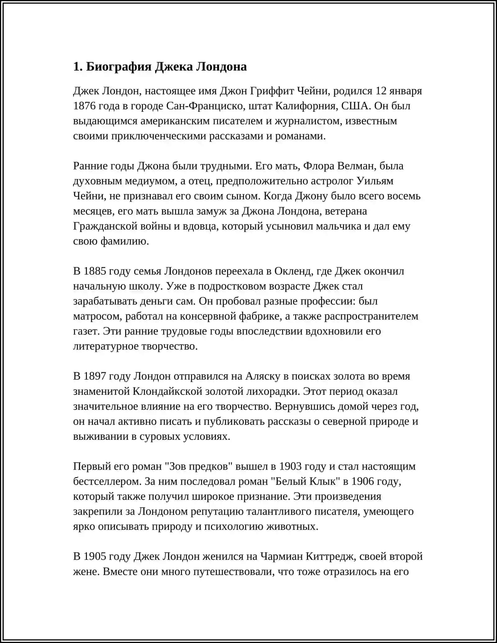 ДЖЕК ЛОНДОН 3