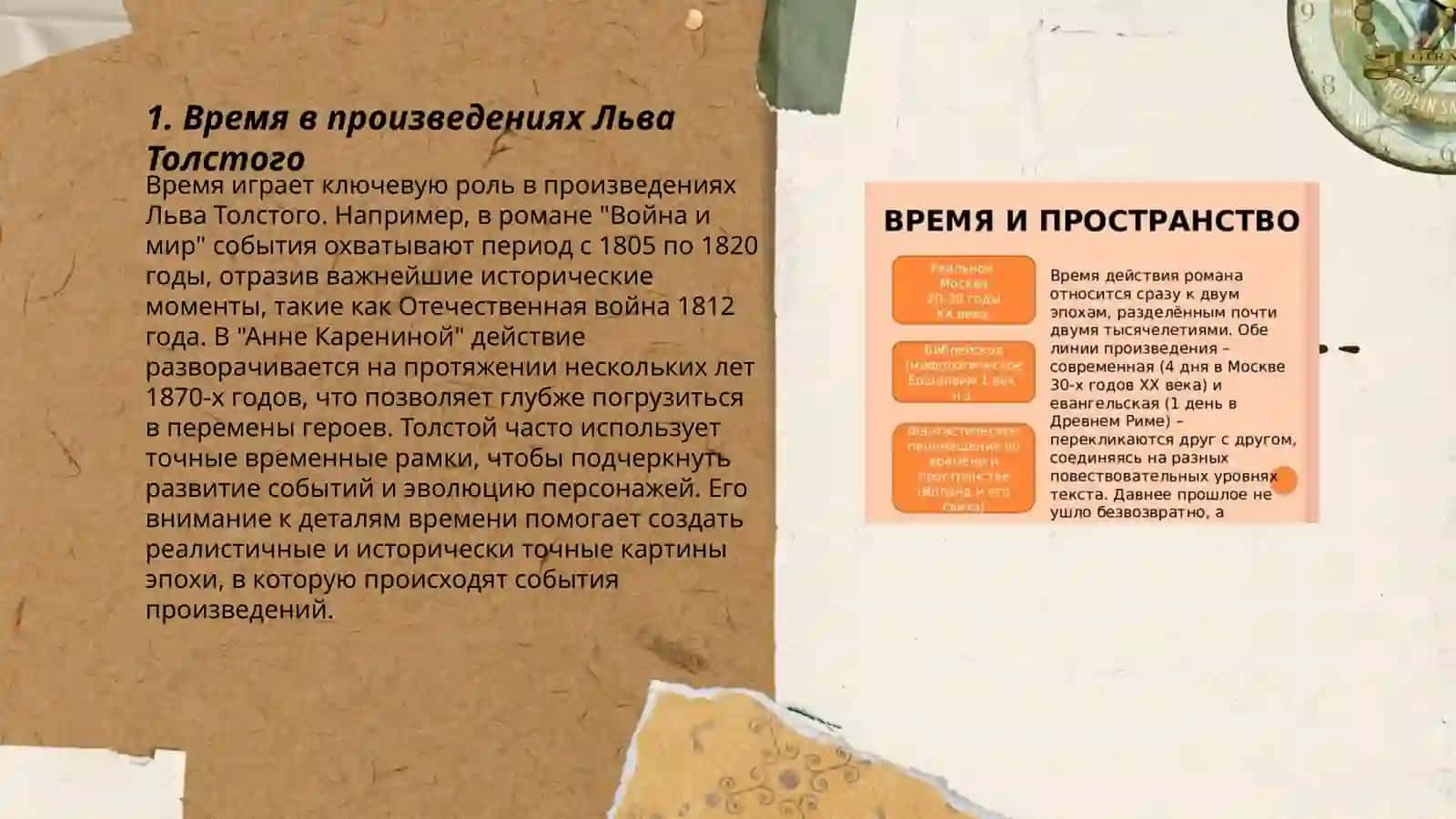 "Время и пространство". Примеры из русской литературы 3