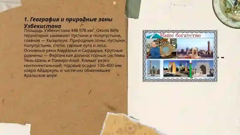 Моя родина Узбекистан 3