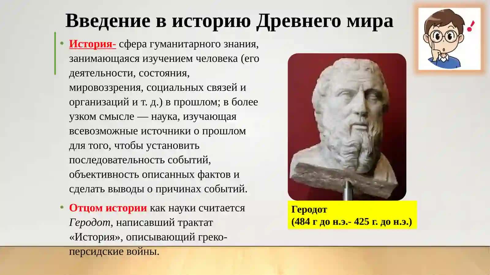 ИСТОЧНИКИ ДРЕВНЕЙ ИСТОРИИ(VI век до н.э. – V век н.э.) 3