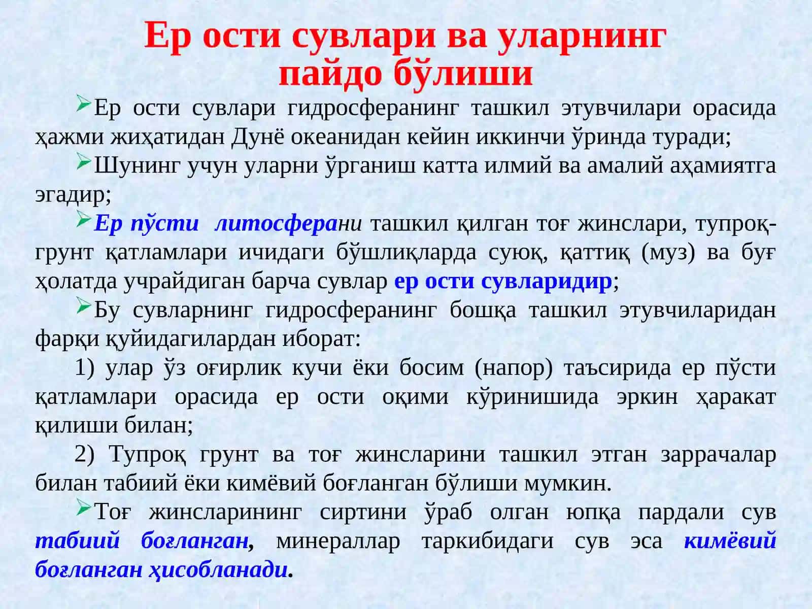 ҚУРУҚЛИК ГИДРОЛОГИЯ 3