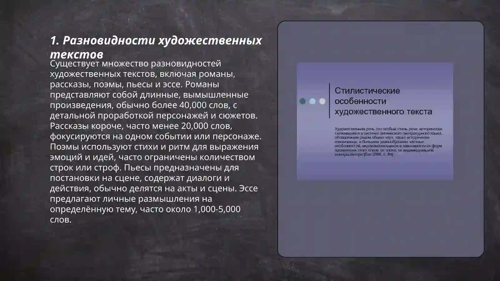 Своеобразие художественных текстов 3