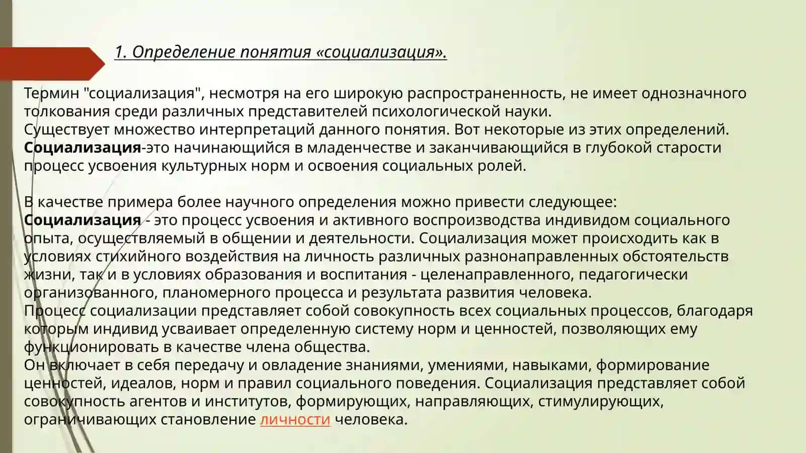Первичная и вторичная социализация 3