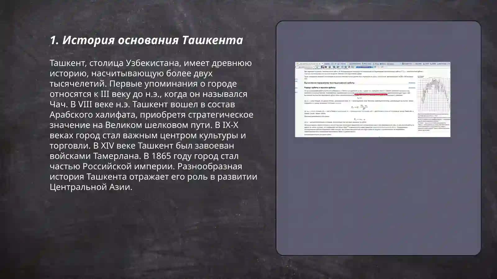 Ташкент- столица нашей Родины 3